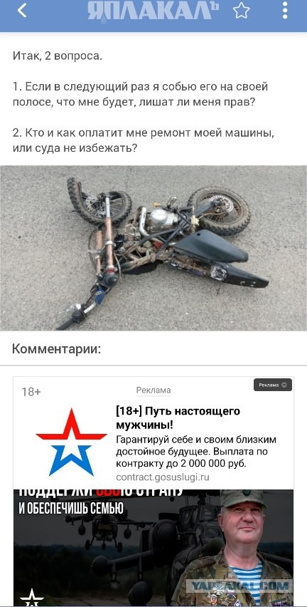 Вопрос юристам Япа. Что будет если сбить малолетнего питбайкера?