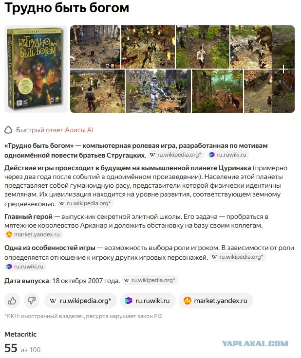 Трудно быть богом