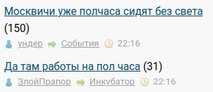 Москвичи уже полчаса сидят без света