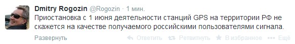 Россия останавливает работу GPS