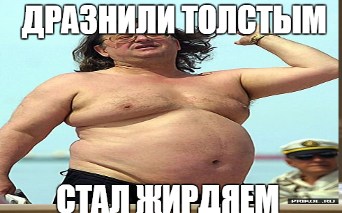 Дразнили дрищем. Психанул...