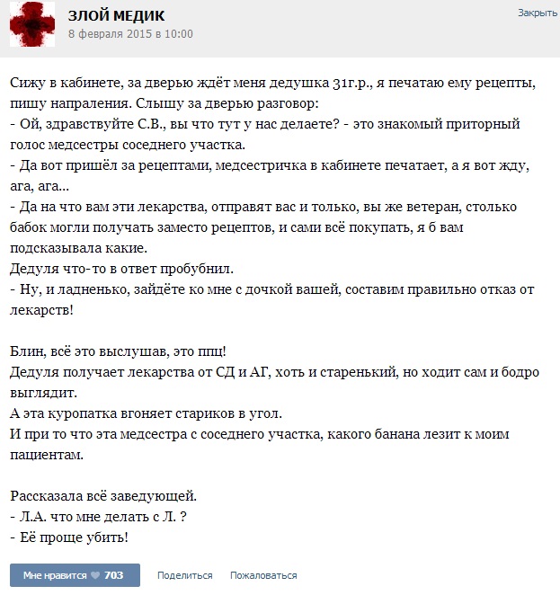 Истории от врачей 17