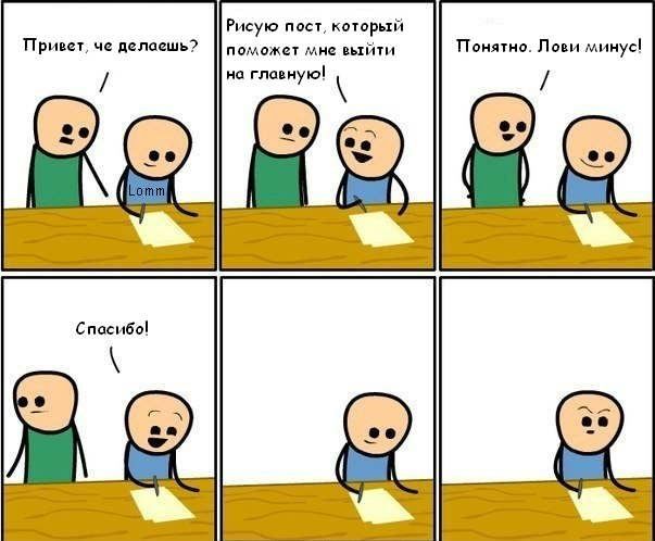 Ломыч