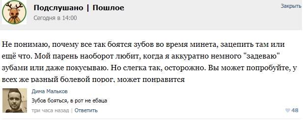 Подслушано