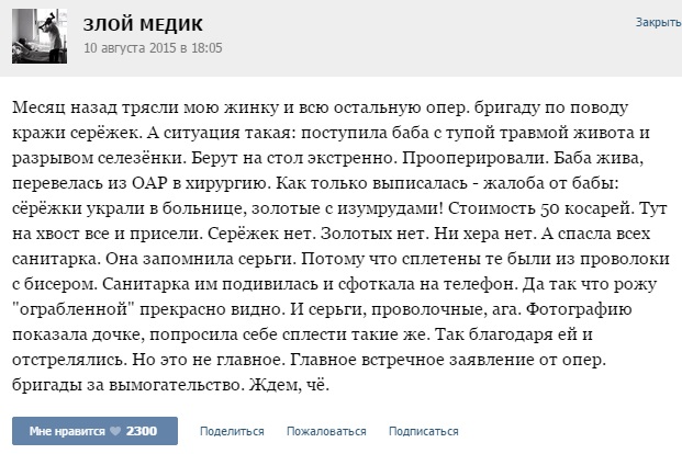 Истории от врачей - 43