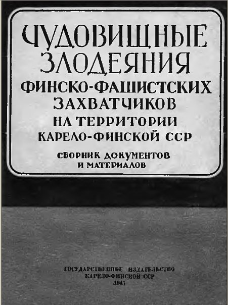Как Советский Союз усмирил финскую гордыню