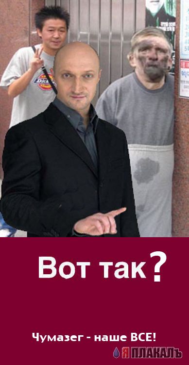 Фотожаба: Гоша Куценко