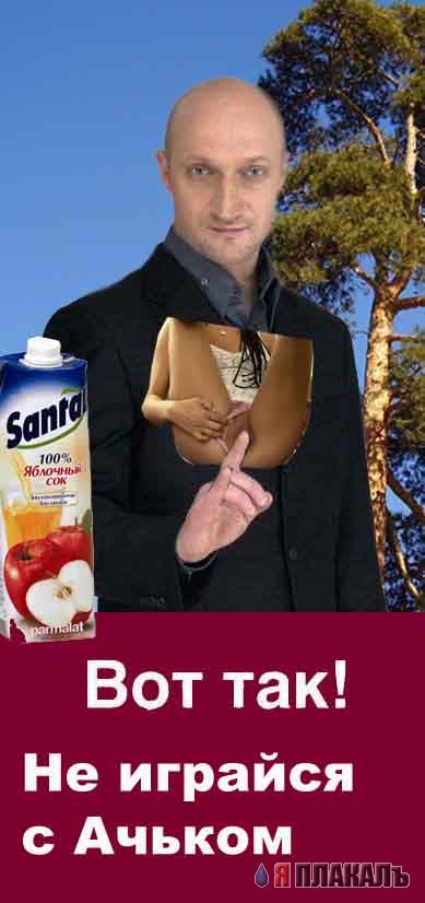 Фотожаба: Гоша Куценко