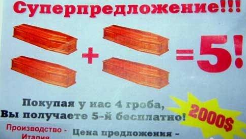 Народный креатив в вывесках, рекламах и пр.