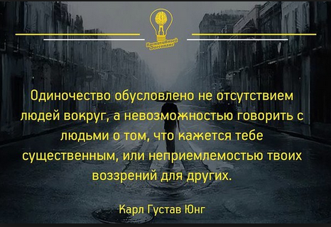 Немного об одиночестве