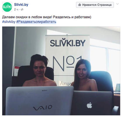 «Раздеваться и работать»: флешмоб в офисах