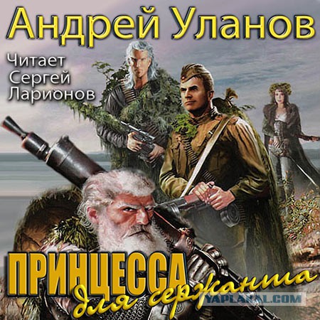 Эльф на фронтах ВОВ