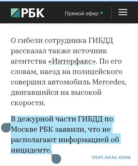 Мерседес с номерами "АМР" и мигалкой сбил насмерть сотрудника полиции
