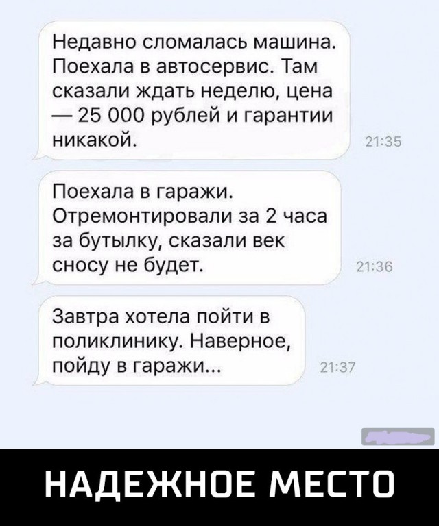 "Вредные советы"