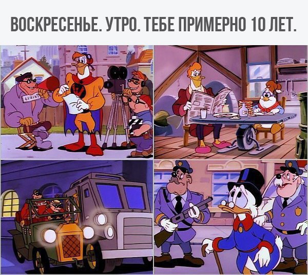 Назад в детство!