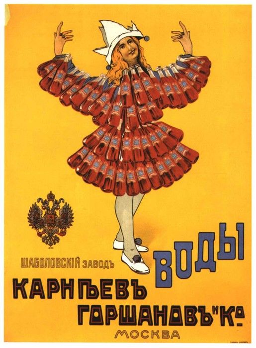 Очень старая русская реклама