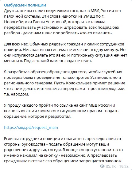 Начальник службы участковых дает указания