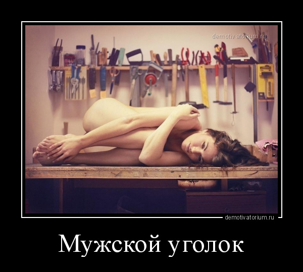 Очень пошлые картинки про это. Часть 2. 18+
