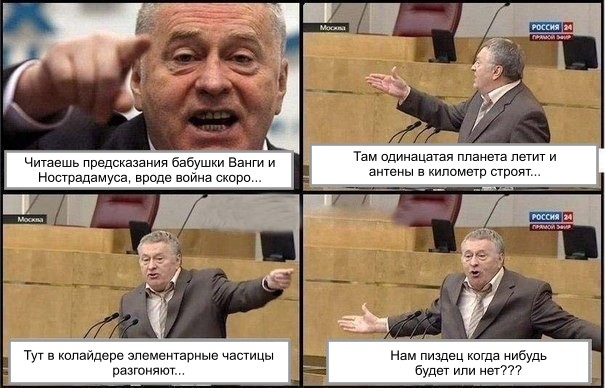 Жириновский и комиксы