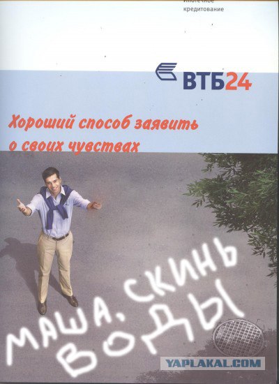 Фотожаба: Реклама ВТБ