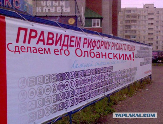 Реформа русского языка
