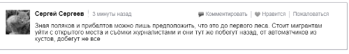 Сообщается, что сегодня большая группа мигрантов прорвалась из Беларуси в Польшу