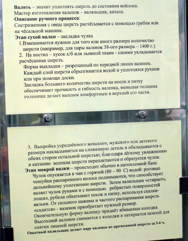Музей валенок