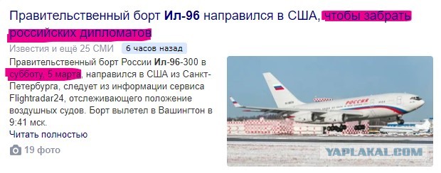 Летит Ил-96 в Вашингтон