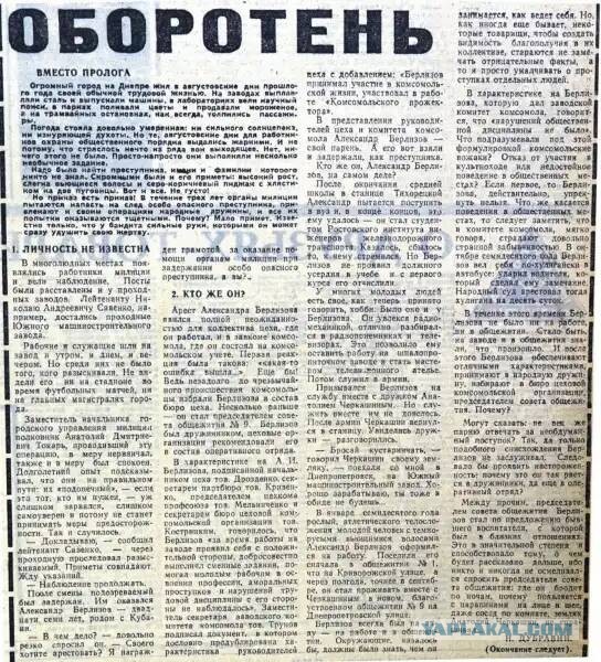 Серийный убийца — Александр Иванович Берлизов ("Ночной демон").