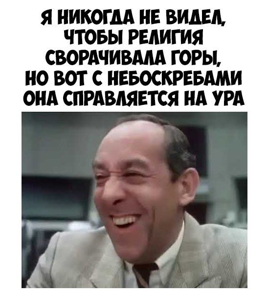 Слава Богу - я атеист 24