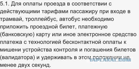 Внимательный контролёр не дал оплатить за проезд только что вошедшей в автобус девушке