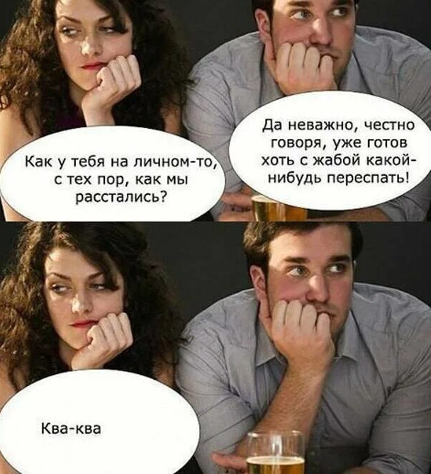 Когда зашел к бывшей...