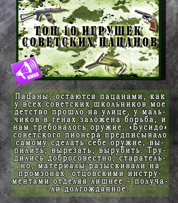 Топ 10 игрушек Советских пацанов