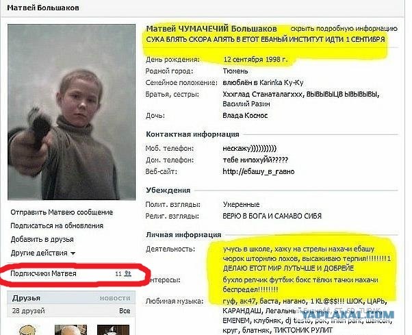 Опасный опять!