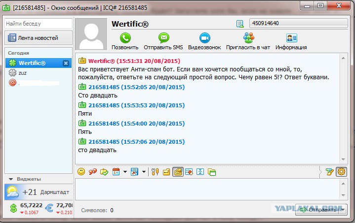 Смс чат прим 24. Смс чат прим 24
