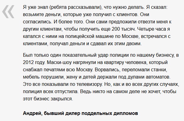 Откровения о подделке дипломов