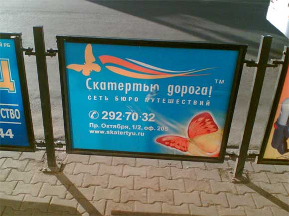 Рекламный баннер турагентства
