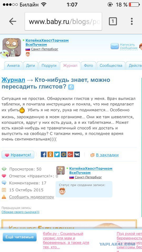 Подслушано