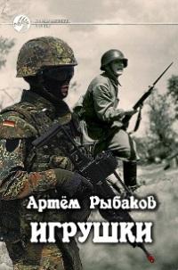 Эльф на фронтах ВОВ