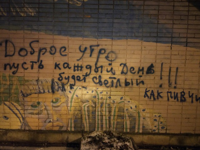 Уличные надписи с глубоким смыслом