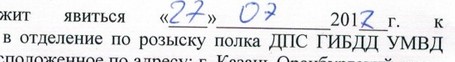 Пришла повестка, не могу разобрать что написано