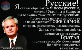 Суд в Гааге признал Милошевича невиновным. Получается, демократы зря его убили?