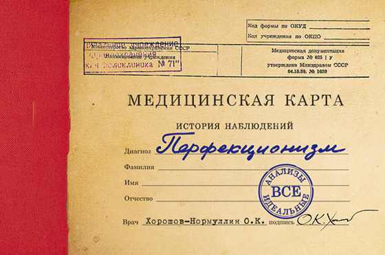 Перфекционизма пост