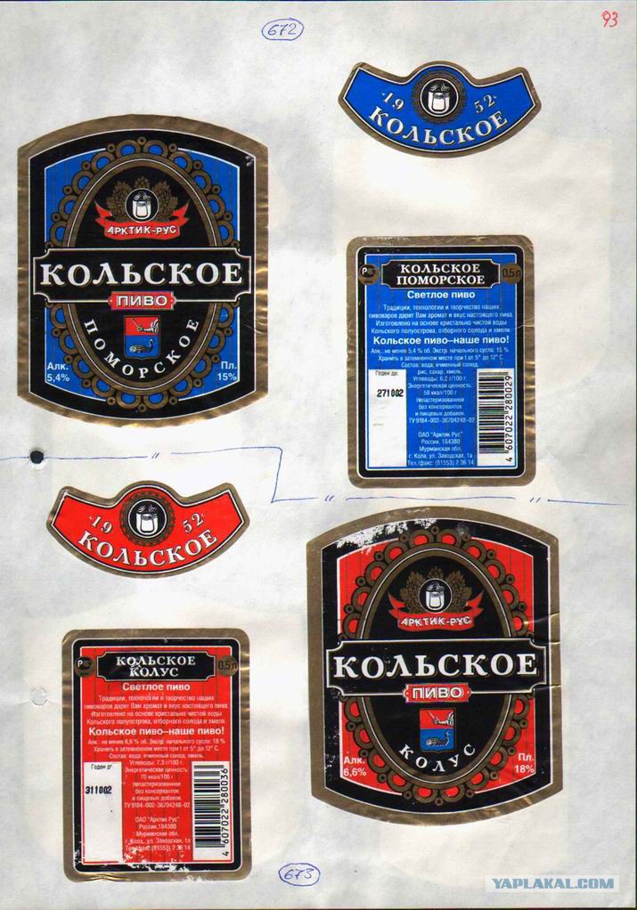 Кольское Пиво Мурманск Где Купить