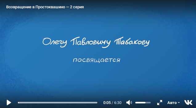 Вторая часть «Возвращения в Простоквашино». Кто их может остановить?!