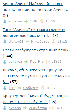 Браузер-мем "Амиго" будет закрыт. Но вместо него будет что-то еще более навязчивое!