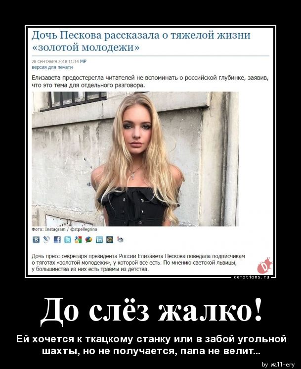 Лиза Пескова рассказала о тяжелой жизни золотой молодежи