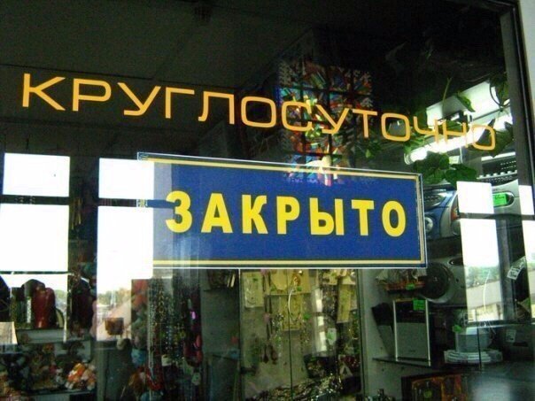 Прикольные надписи и объявления