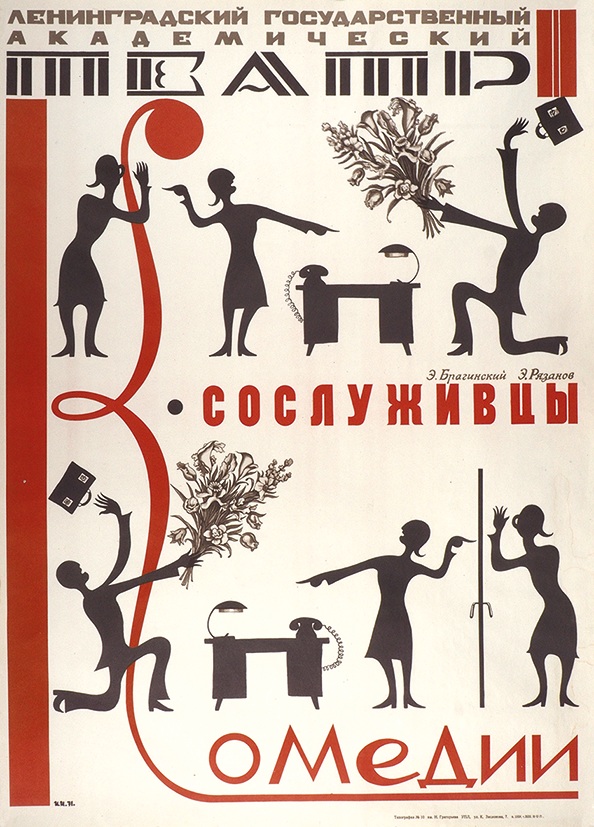 Кино советского периода: Служебный роман