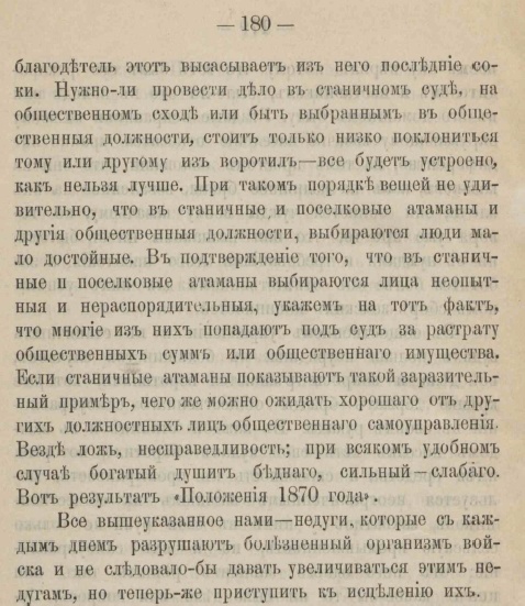 Георгий Жуков о крестьянской жизни в царской России.